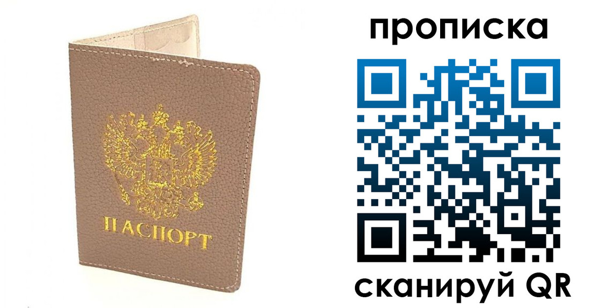 где прописаться в Пензе