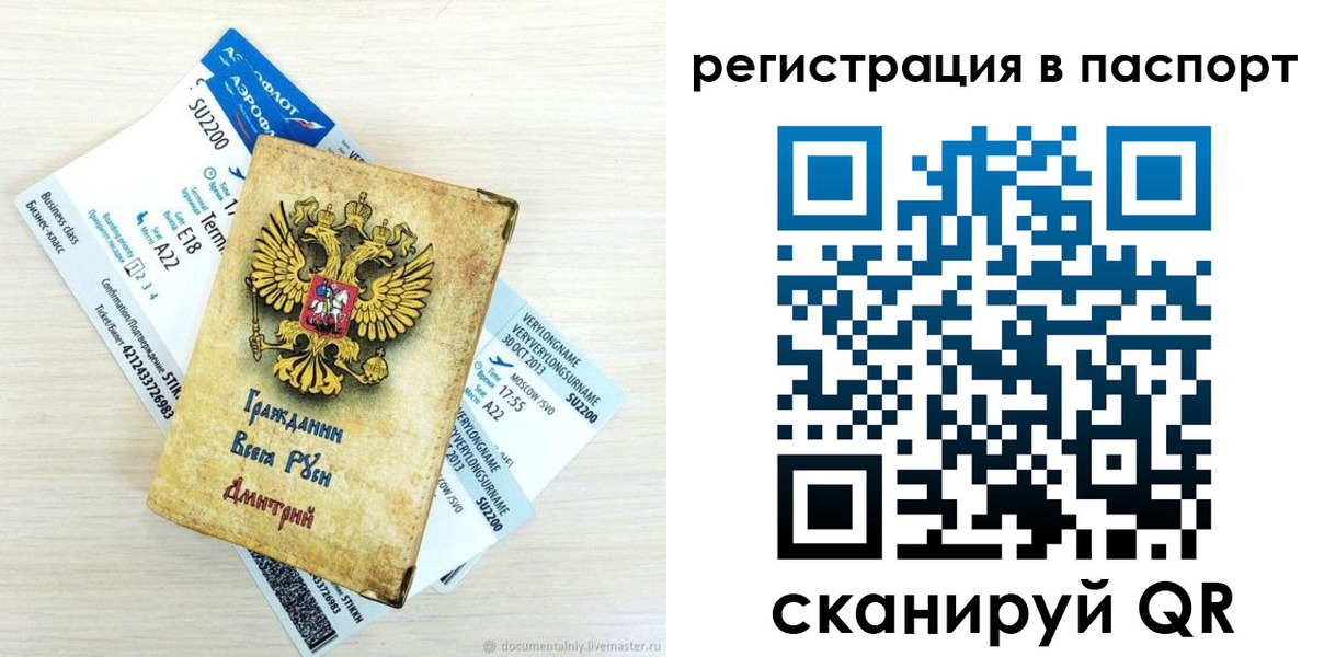 прописка для работы в Пензе