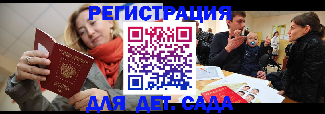прописка ребенка в Пензе