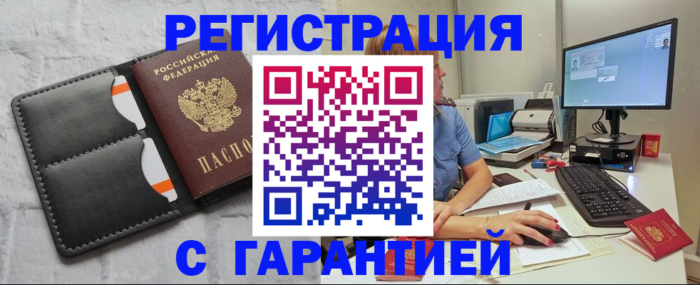 прописка в квартире в Пензе