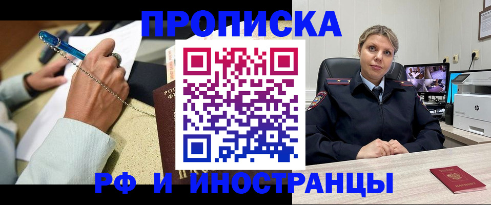 прописка в Пензе