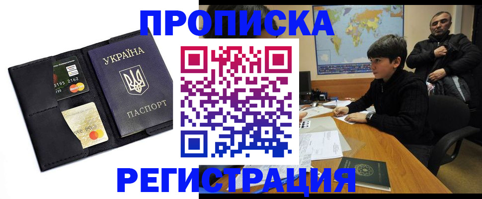 прописка регистрация в Пензе