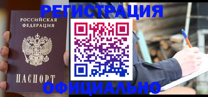 прописка от собственника в Пензе