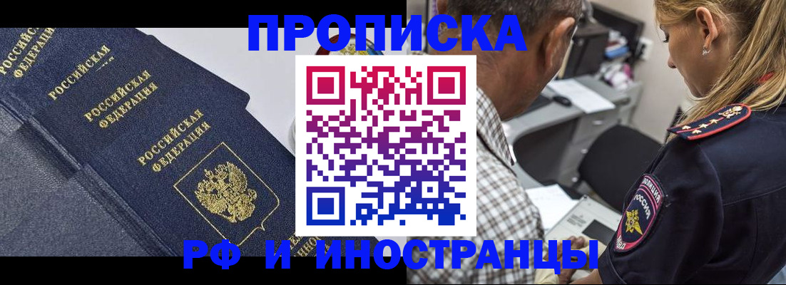 временная регистрация для всех в Пензе